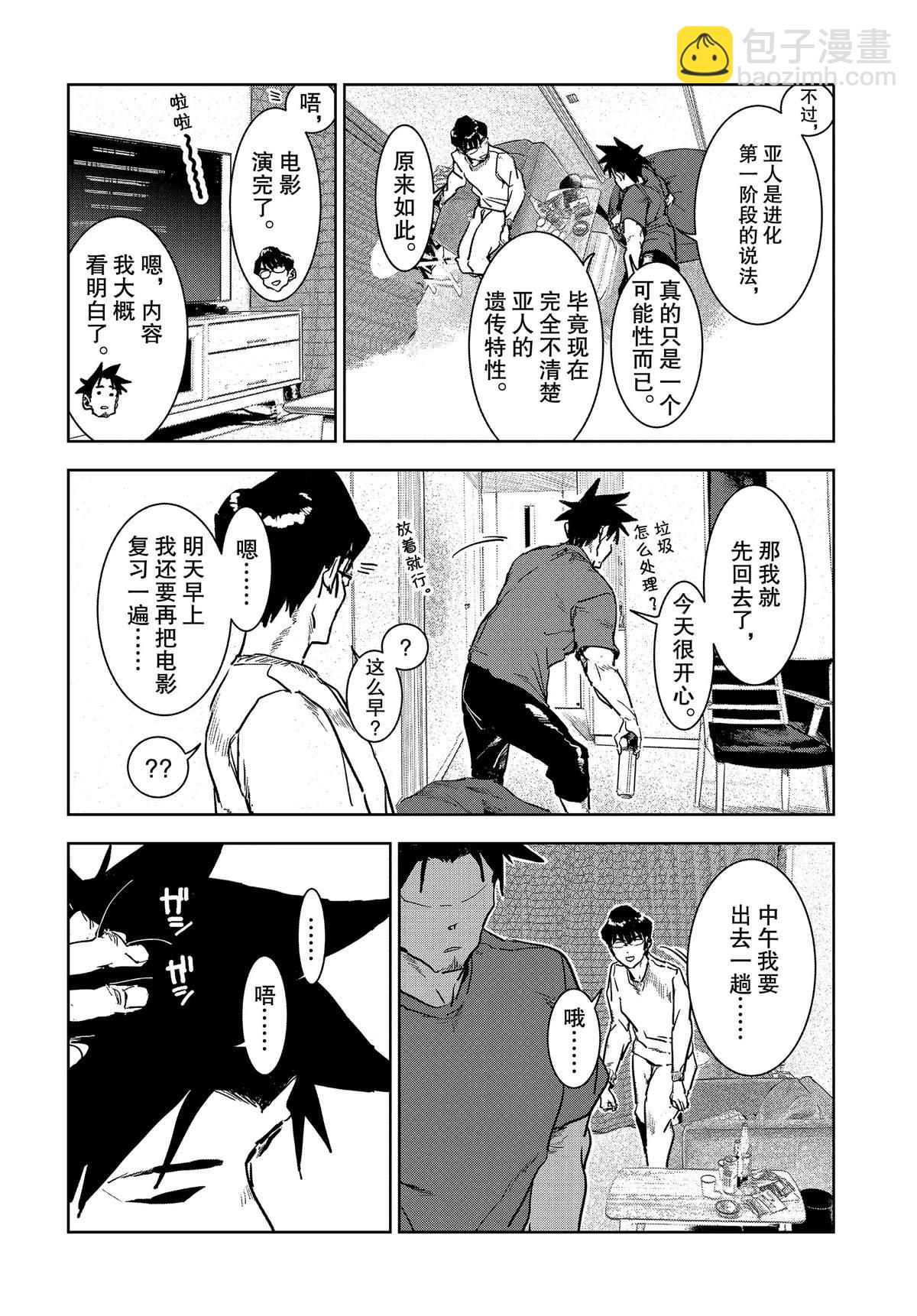《亚人酱有话要说》第56话 第14页