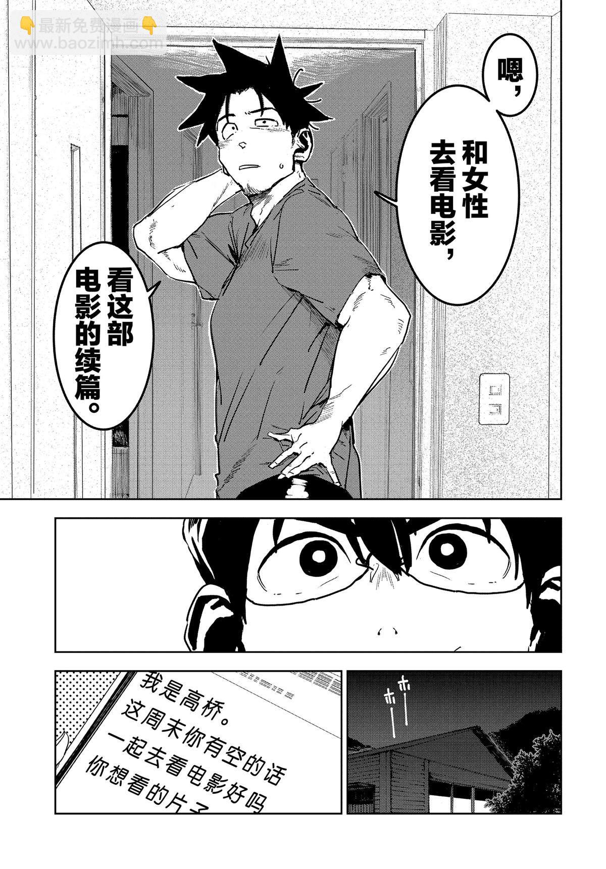 《亚人酱有话要说》第56话 第15页