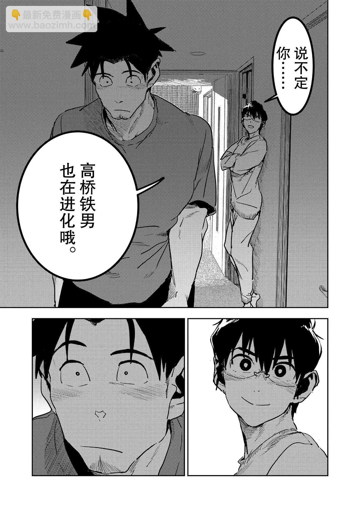 《亚人酱有话要说》第56话 第17页