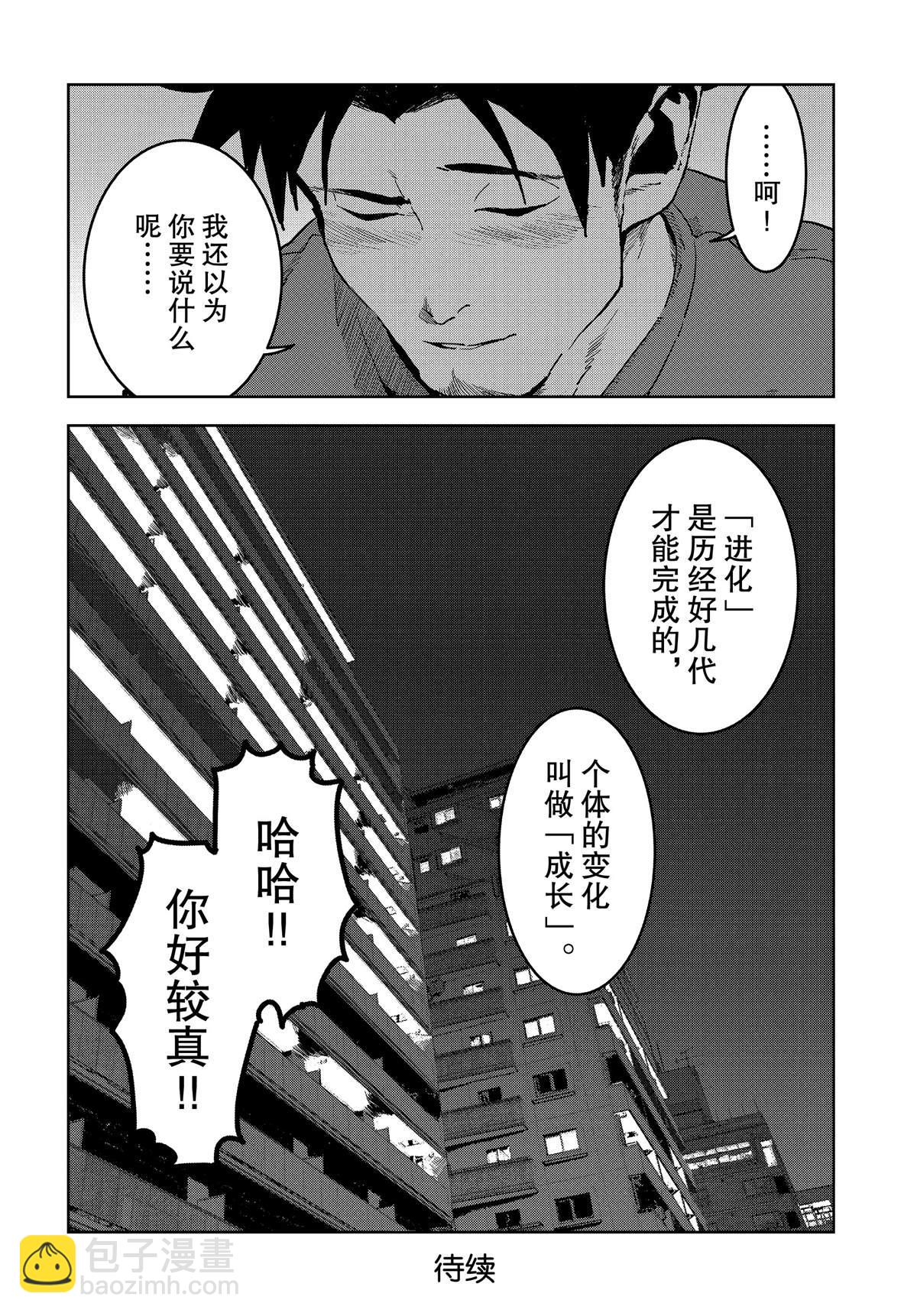《亚人酱有话要说》第56话 第18页