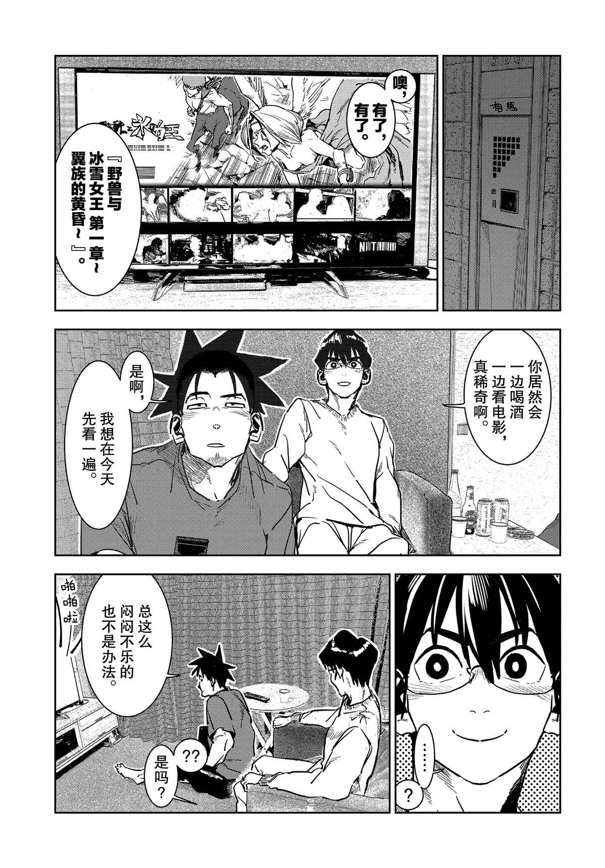 《亚人酱有话要说》第56话 第1页