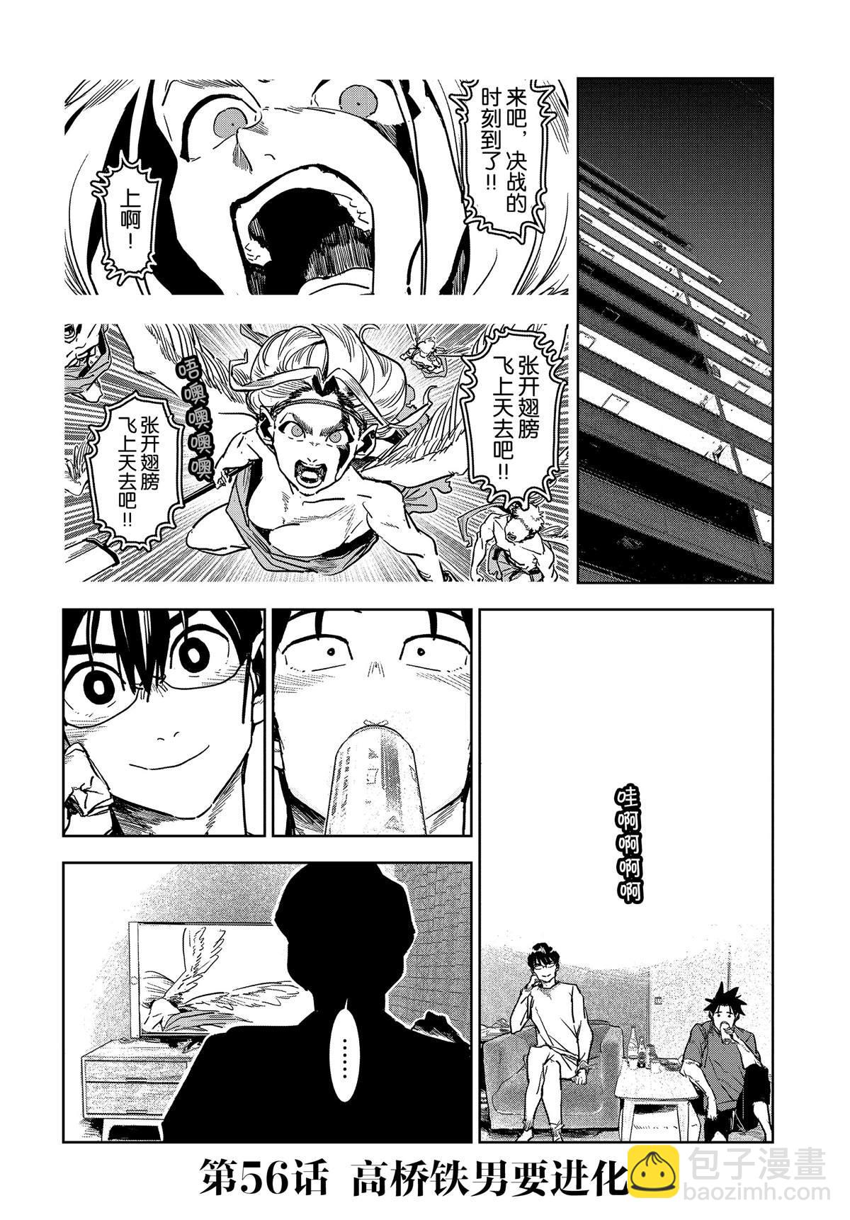 《亚人酱有话要说》第56话 第2页