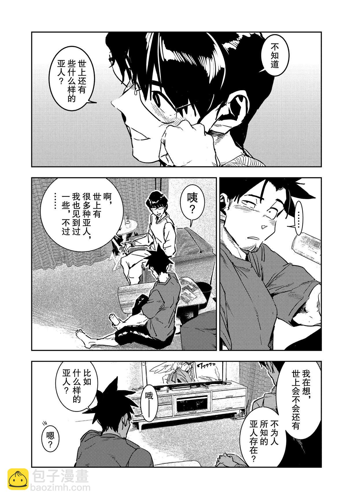 《亚人酱有话要说》第56话 第3页
