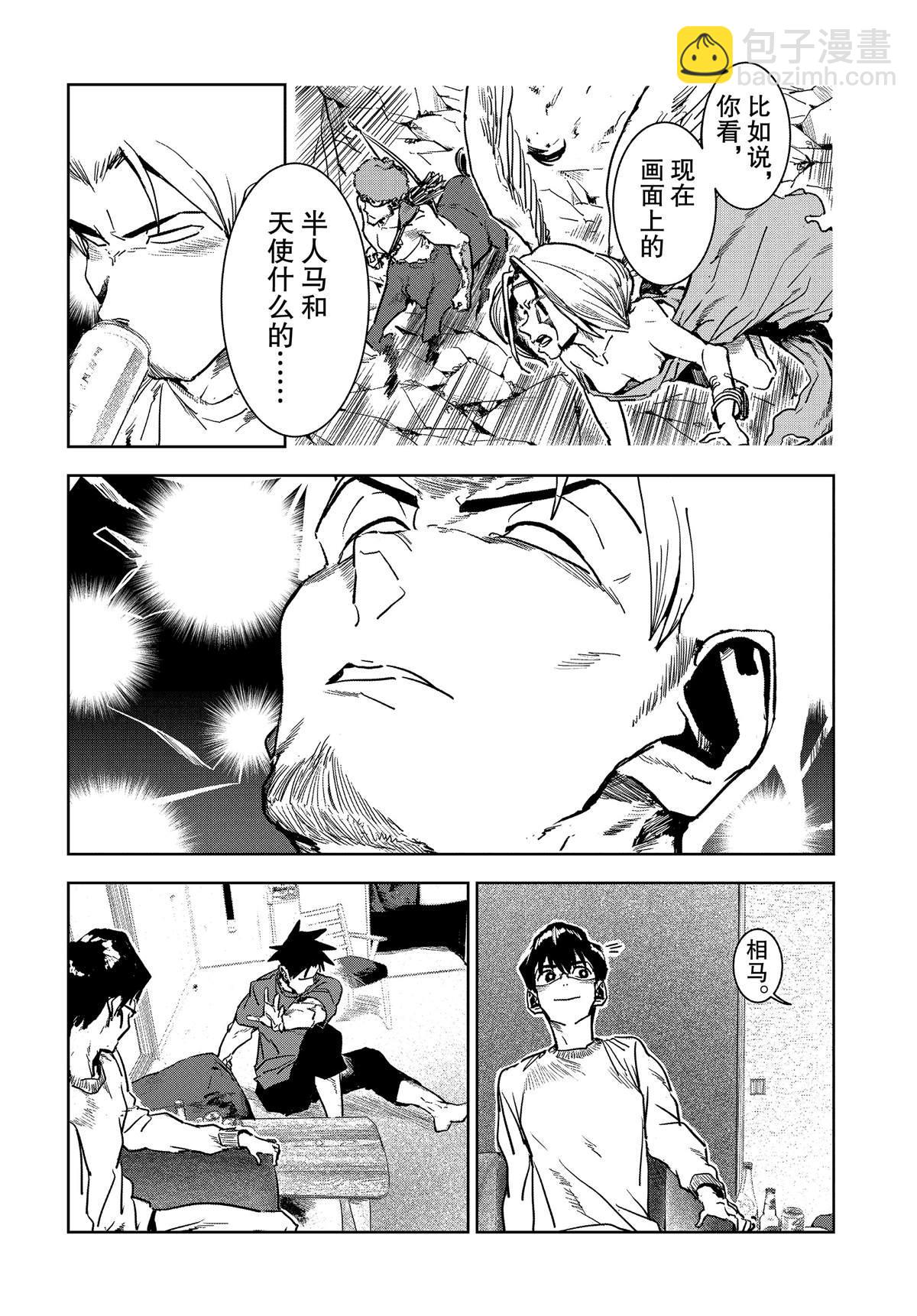 《亚人酱有话要说》第56话 第4页