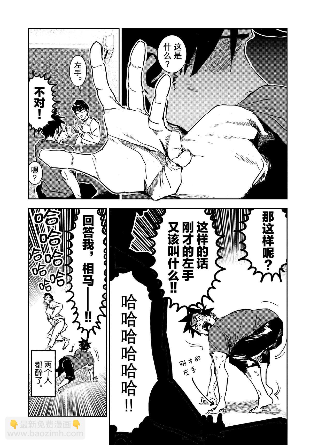 《亚人酱有话要说》第56话 第5页