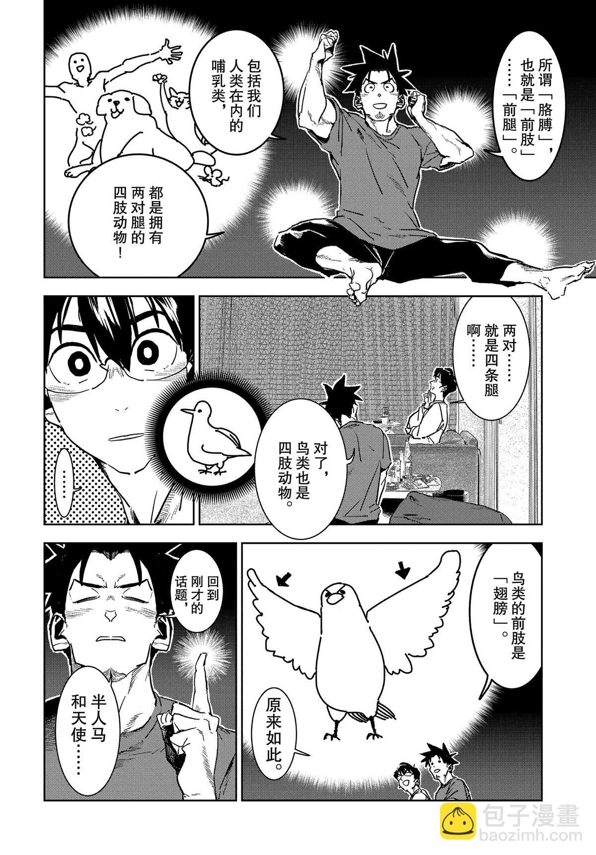 《亚人酱有话要说》第56话 第6页