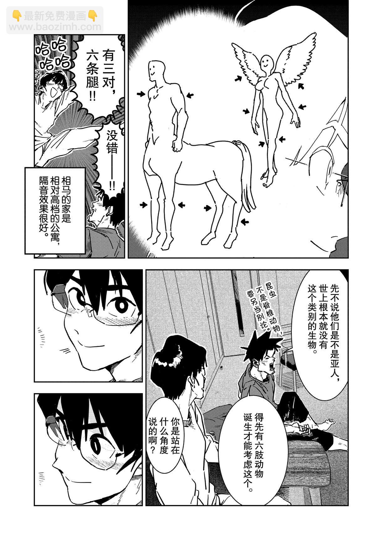《亚人酱有话要说》第56话 第7页
