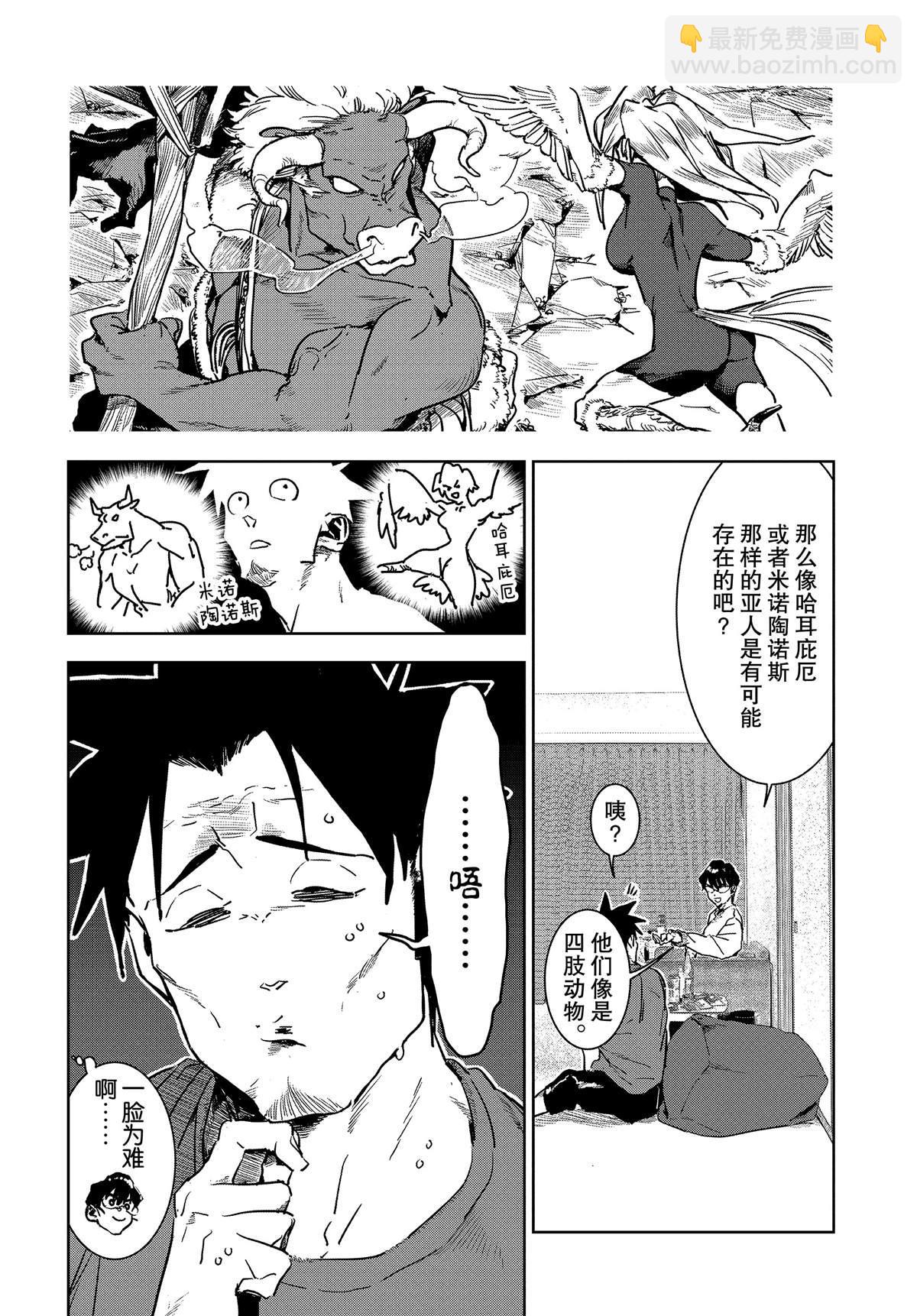 《亚人酱有话要说》第56话 第8页