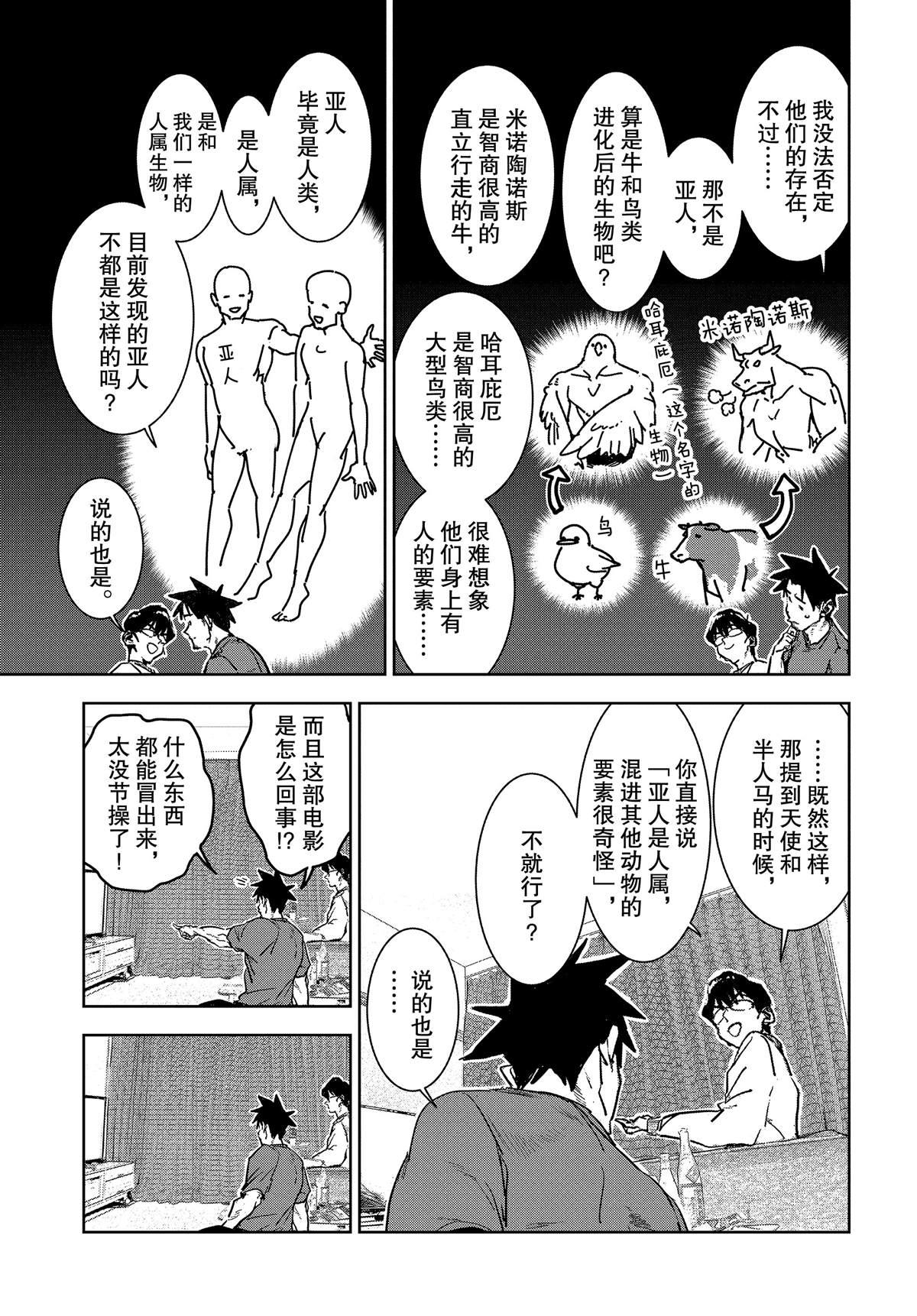 《亚人酱有话要说》第56话 第9页