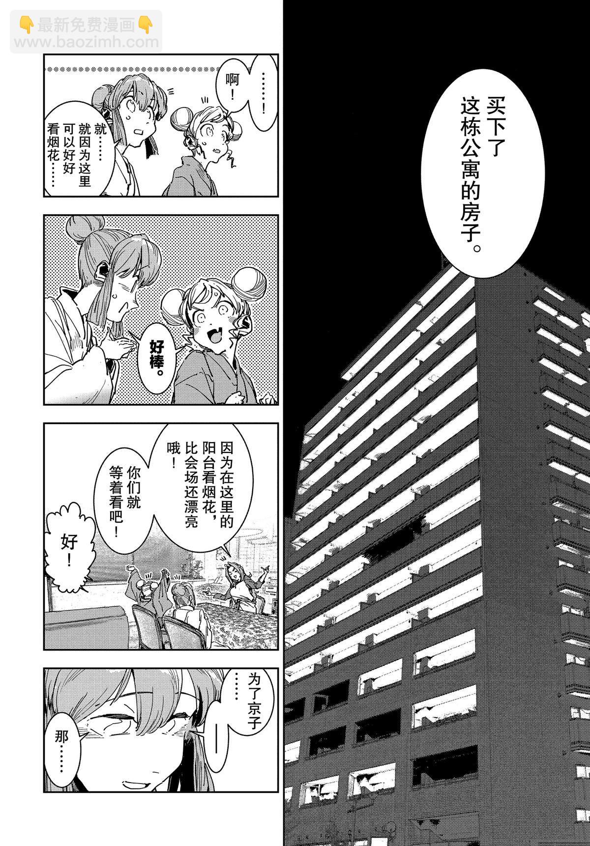 《亚人酱有话要说》第59话 第10页