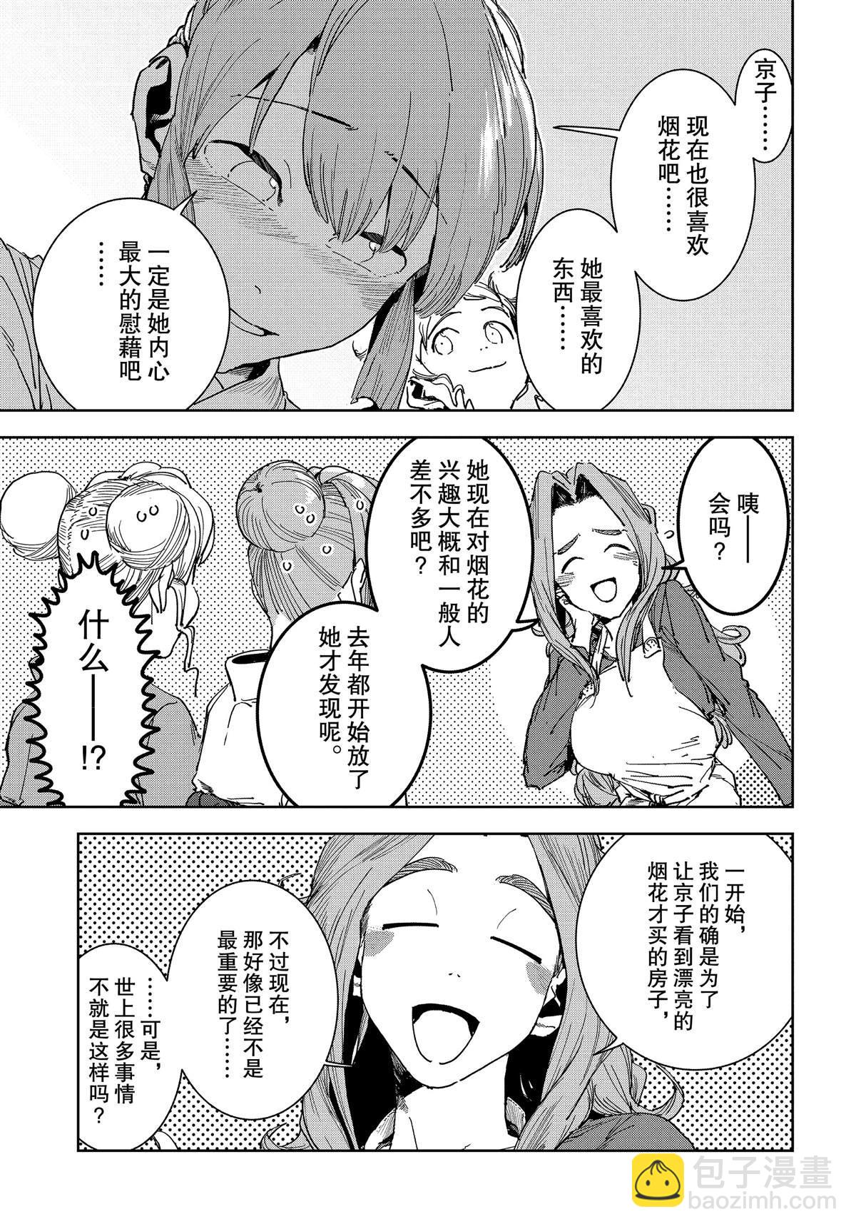 《亚人酱有话要说》第59话 第11页