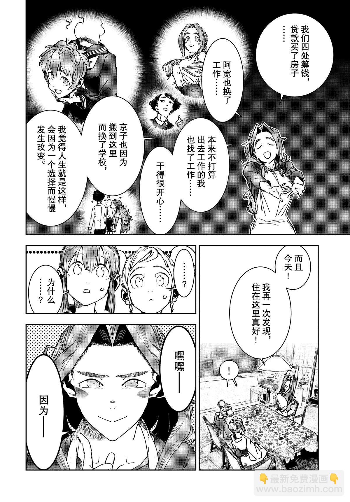 《亚人酱有话要说》第59话 第12页