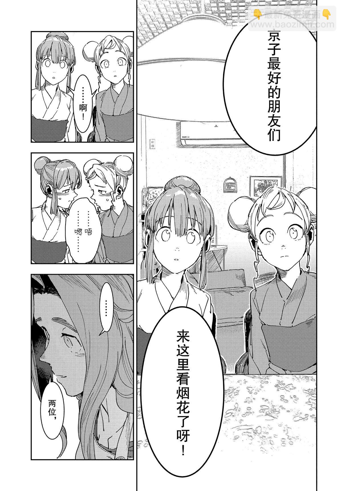 《亚人酱有话要说》第59话 第13页