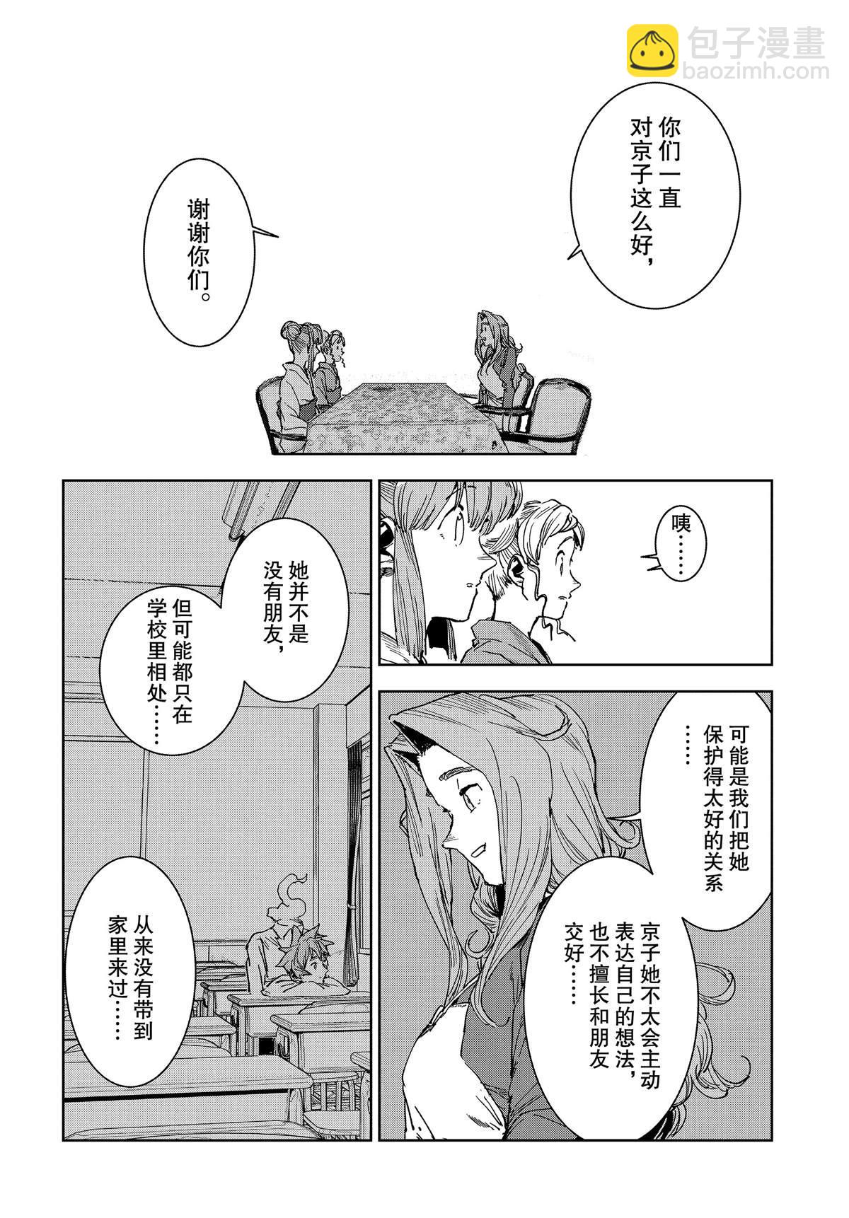 《亚人酱有话要说》第59话 第14页