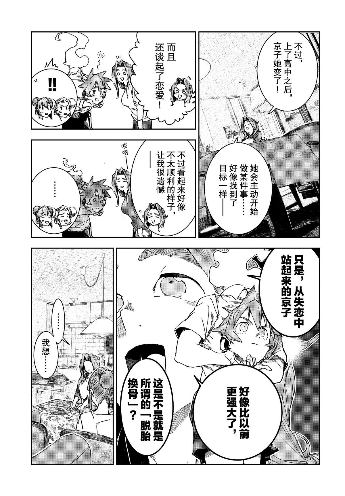 《亚人酱有话要说》第59话 第15页