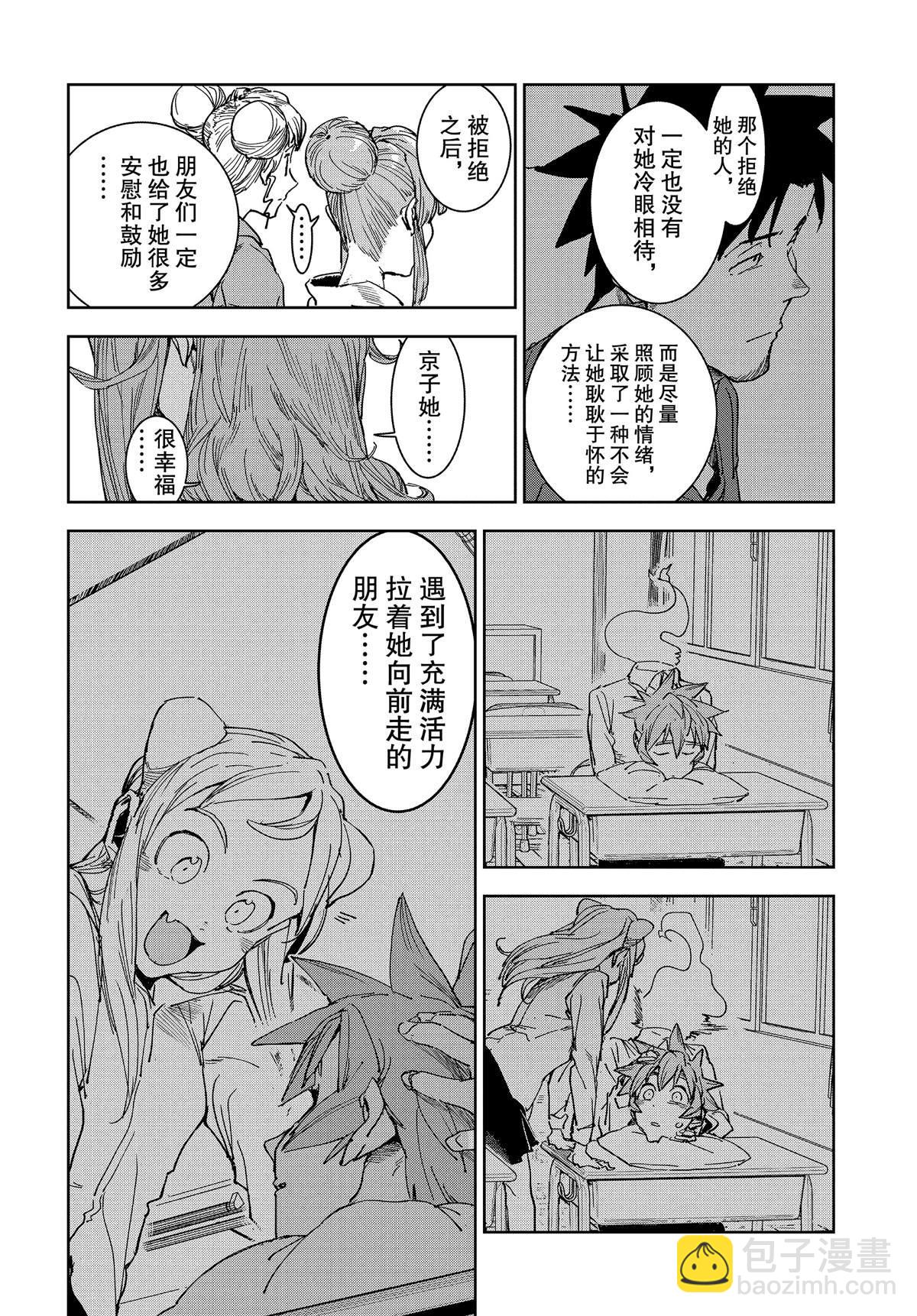 《亚人酱有话要说》第59话 第16页