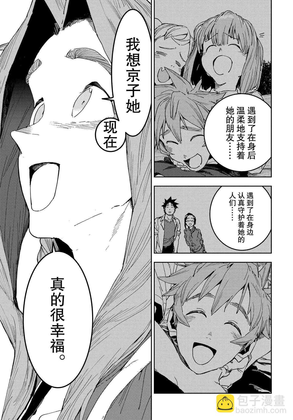 《亚人酱有话要说》第59话 第17页