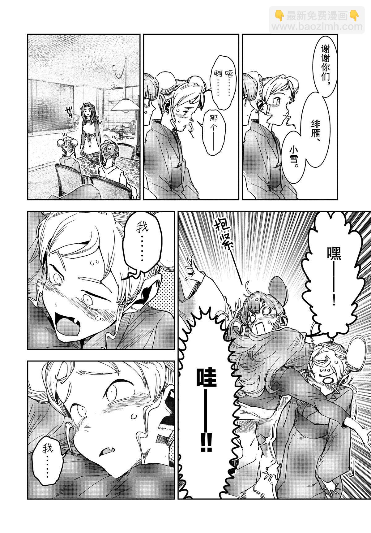 《亚人酱有话要说》第59话 第18页