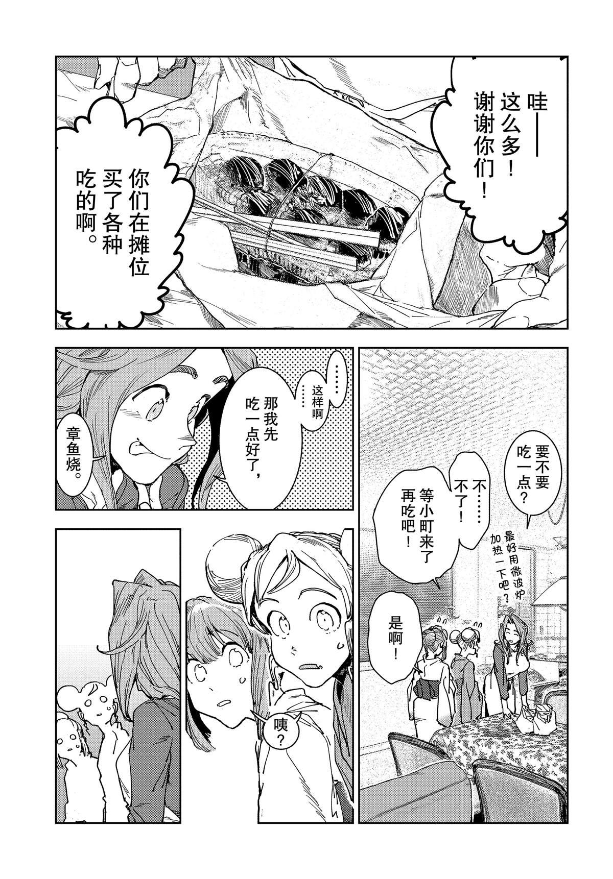 《亚人酱有话要说》第59话 第1页