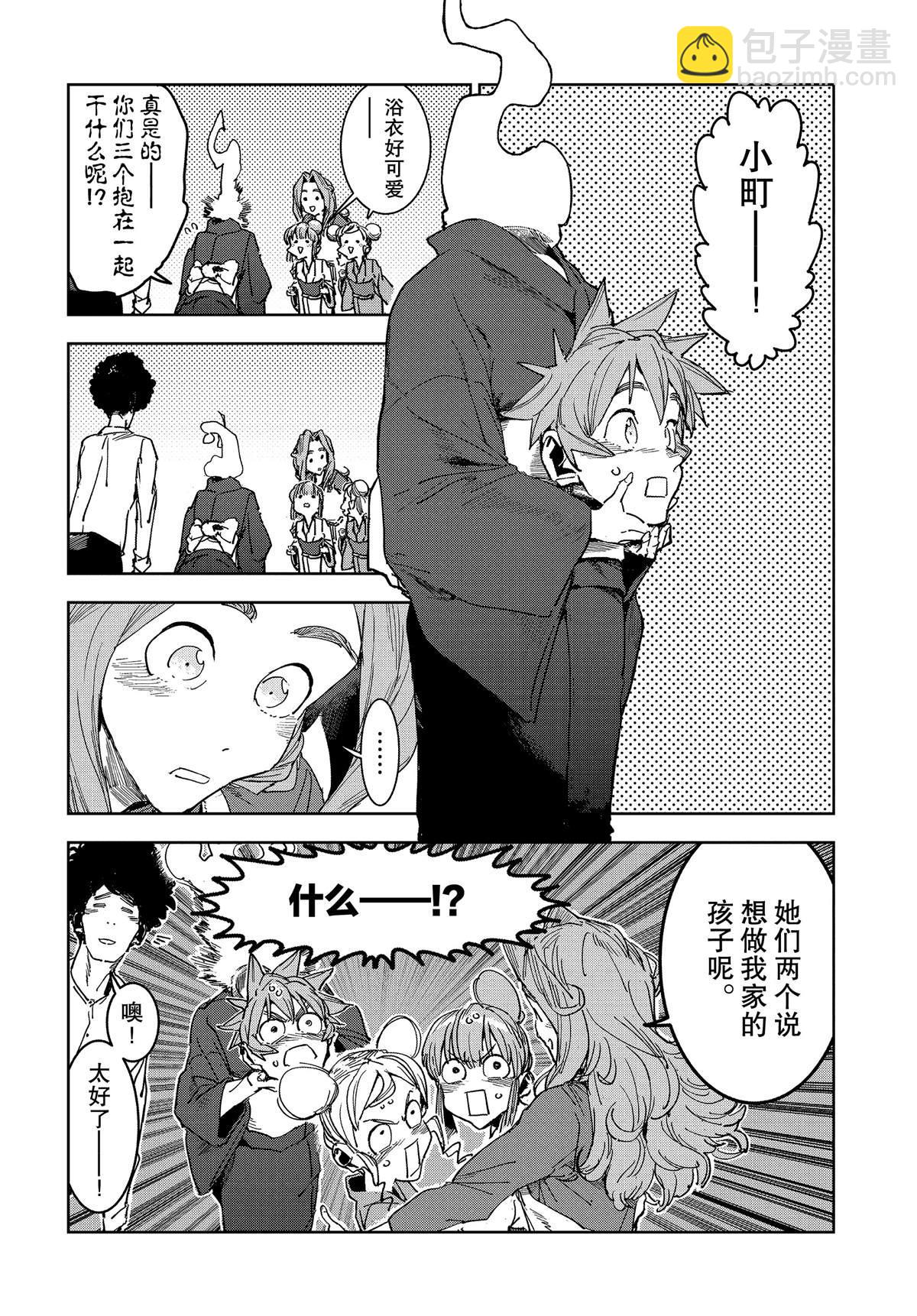 《亚人酱有话要说》第59话 第20页