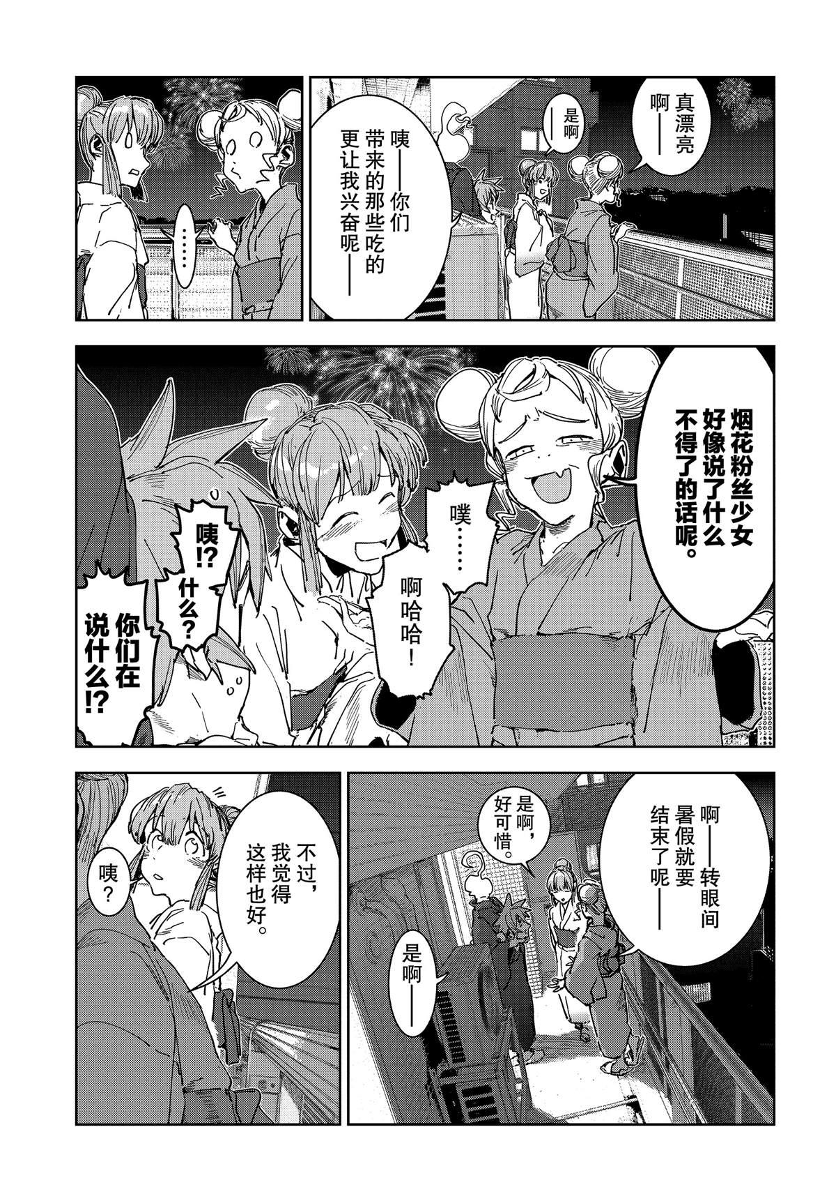 《亚人酱有话要说》第59话 第25页