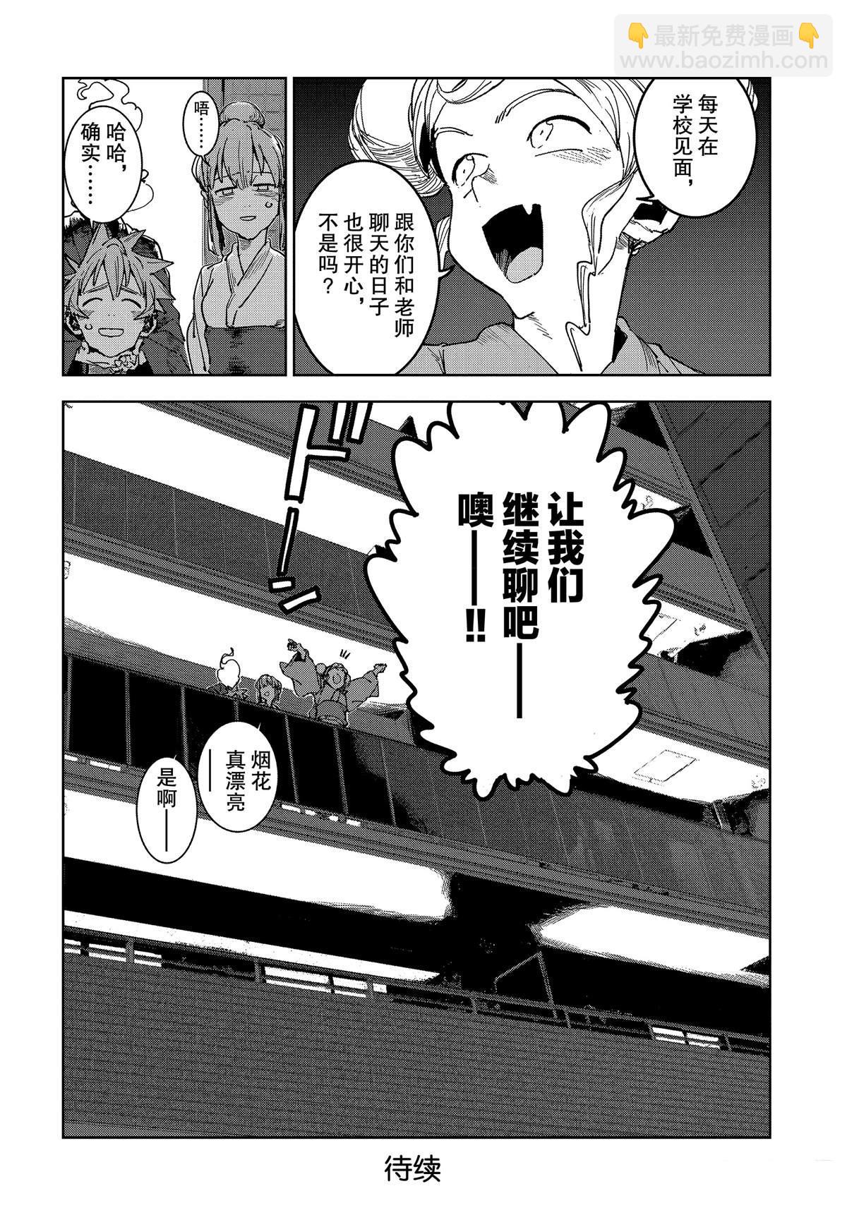 《亚人酱有话要说》第59话 第26页