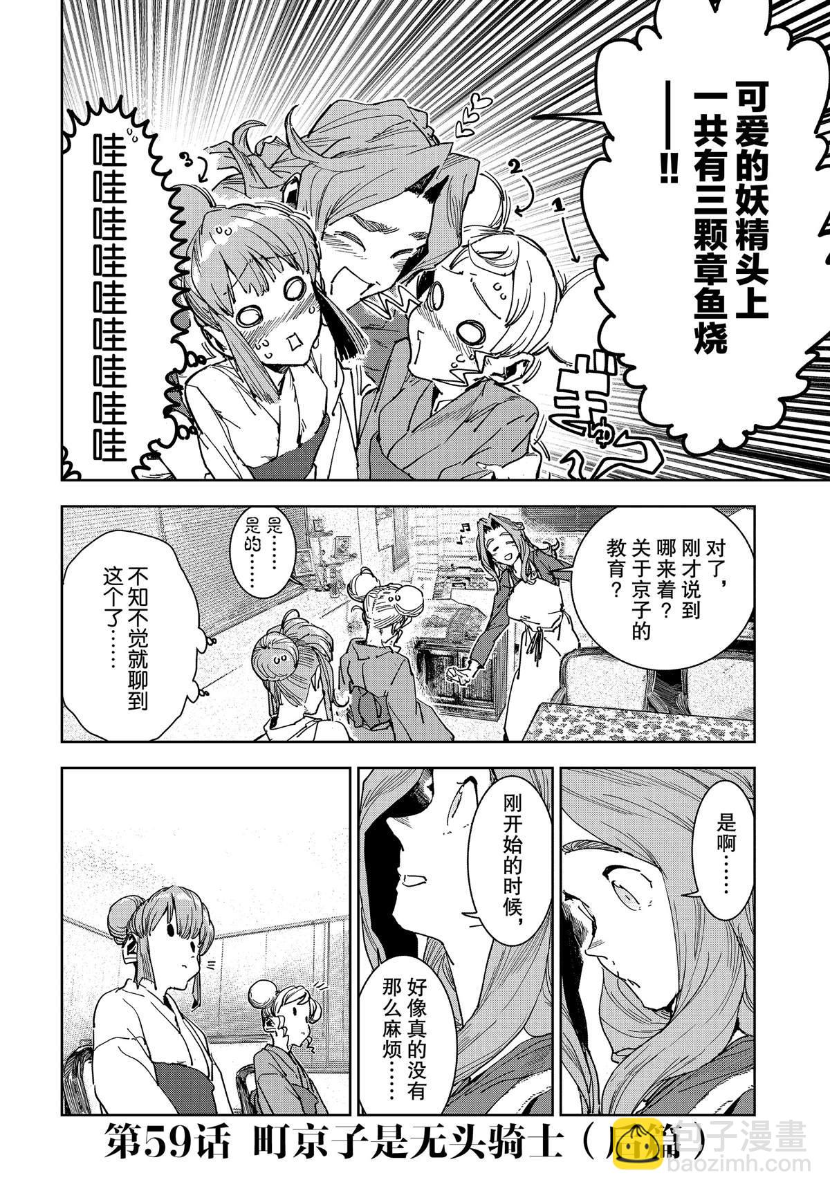 《亚人酱有话要说》第59话 第2页