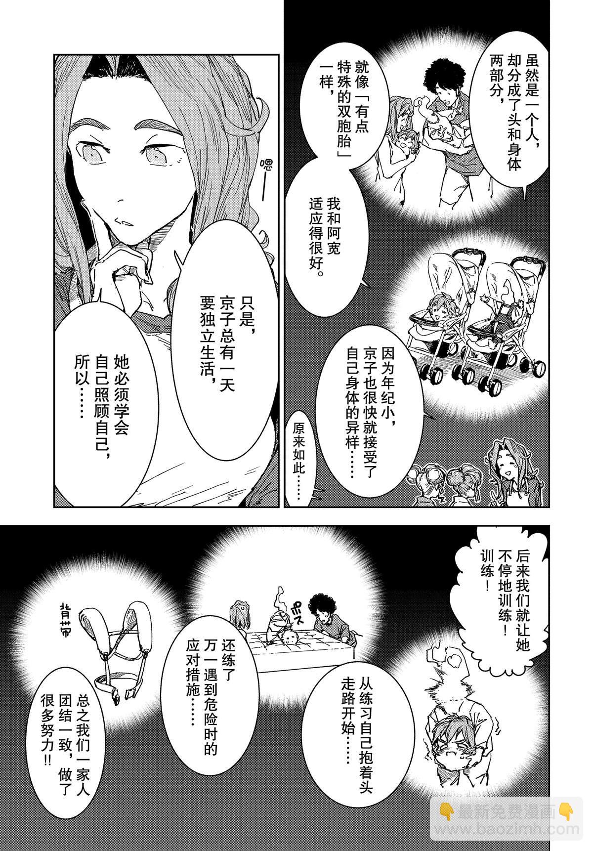 《亚人酱有话要说》第59话 第3页