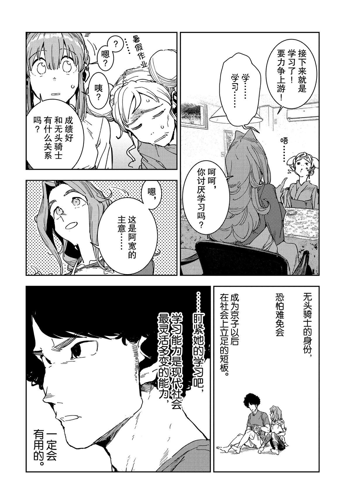 《亚人酱有话要说》第59话 第4页