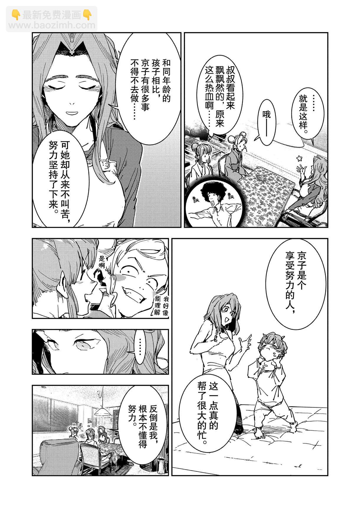 《亚人酱有话要说》第59话 第5页