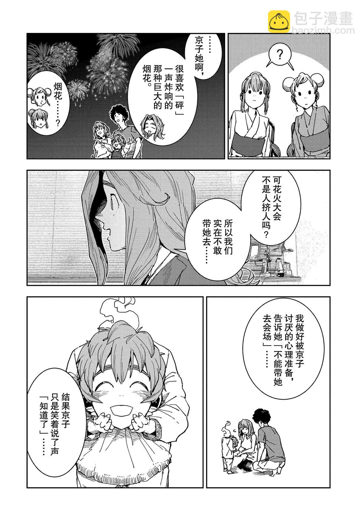 《亚人酱有话要说》第59话 第6页