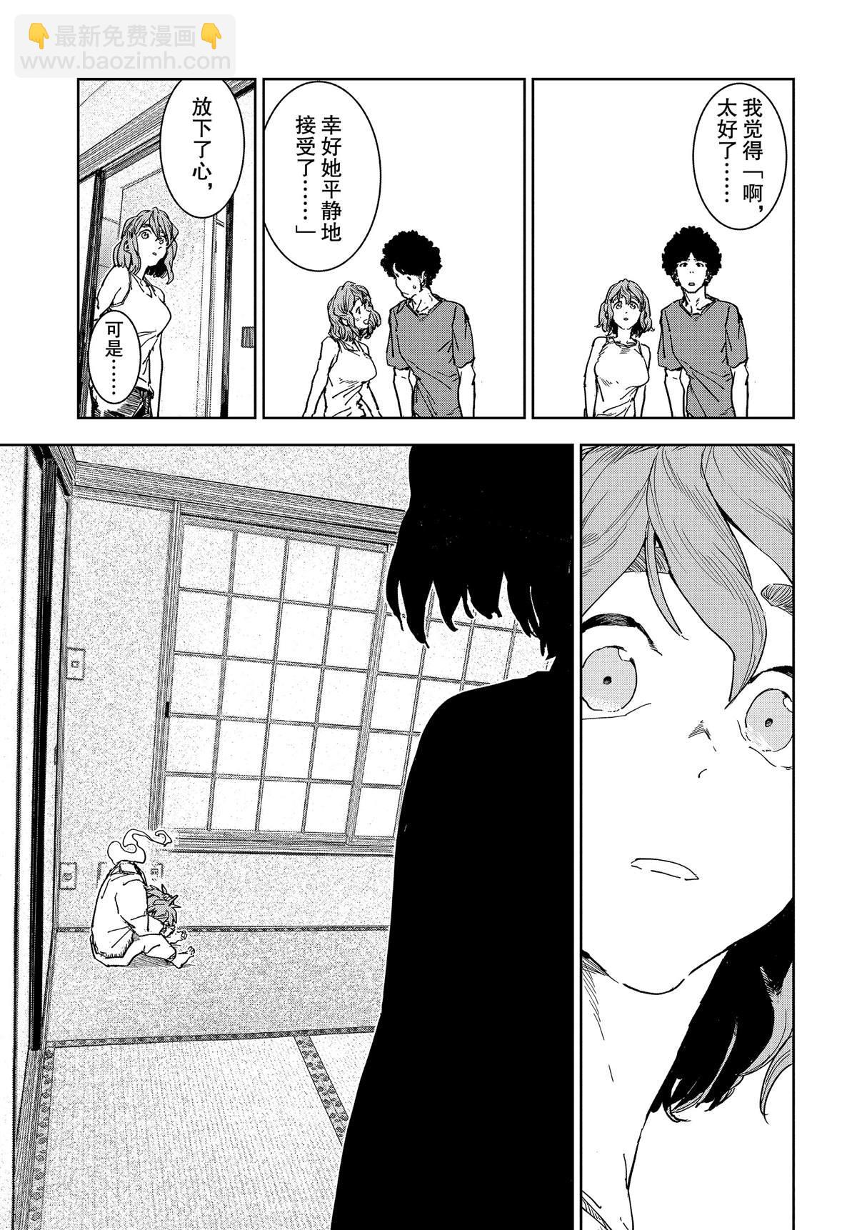 《亚人酱有话要说》第59话 第7页