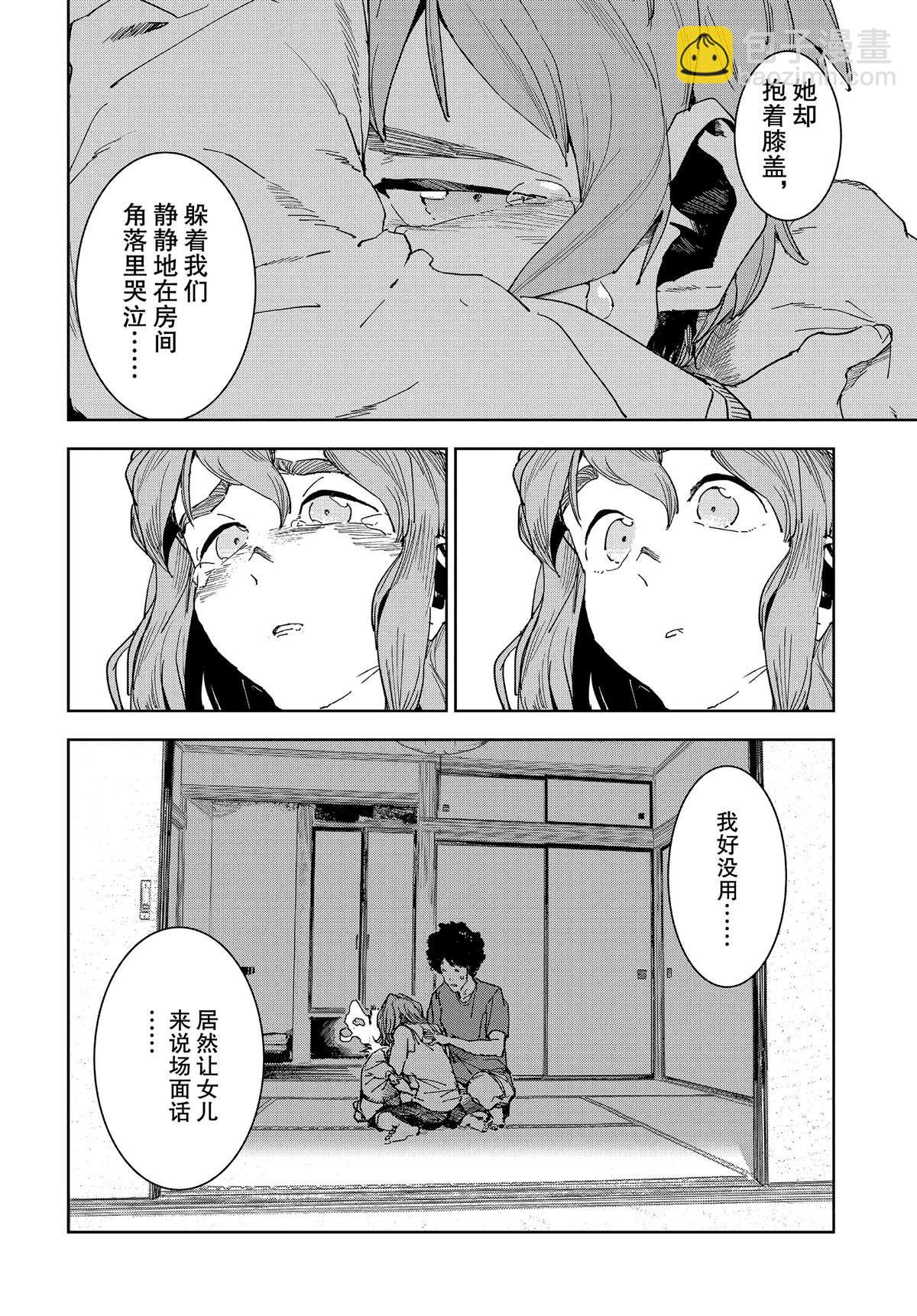 《亚人酱有话要说》第59话 第8页