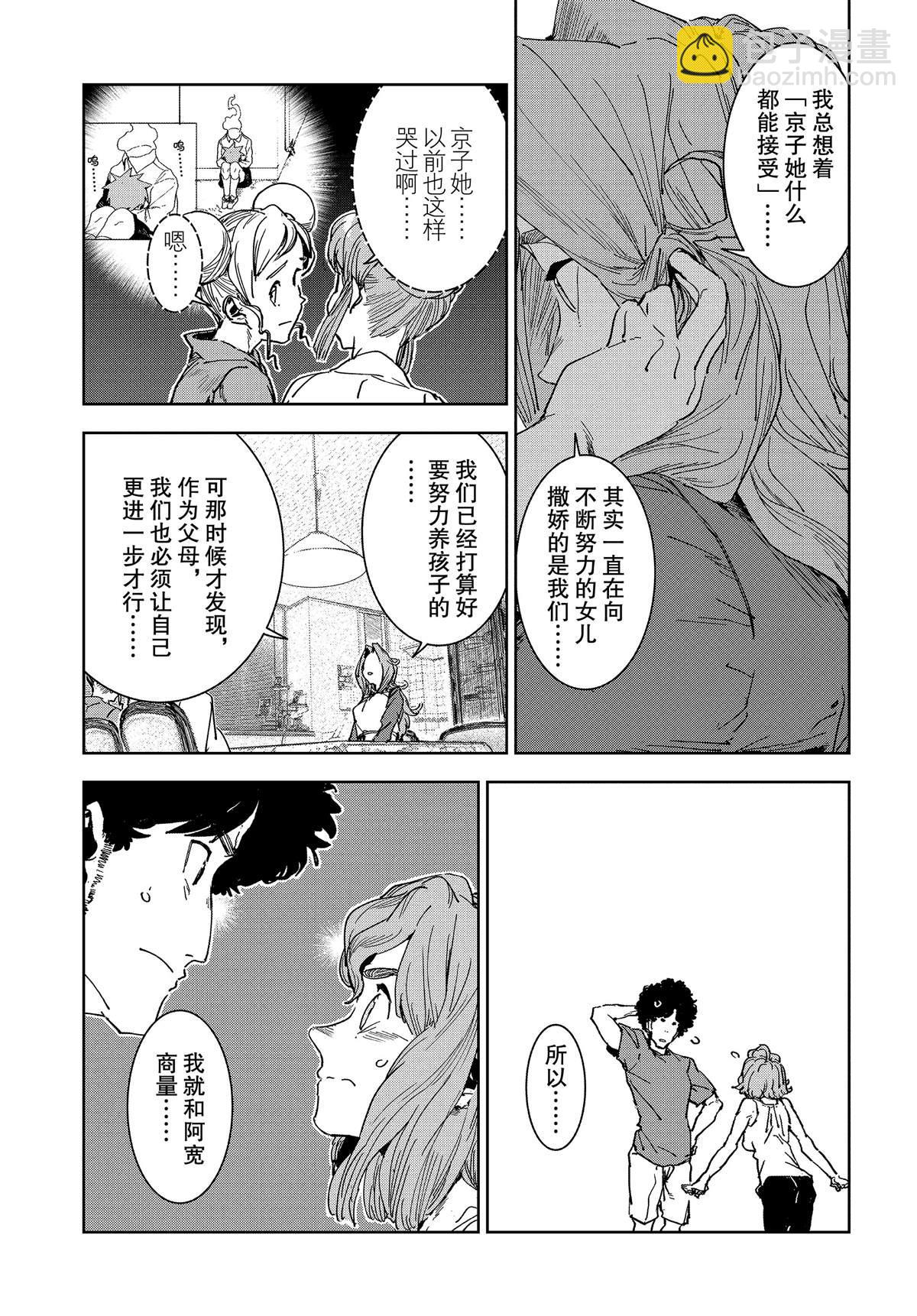 《亚人酱有话要说》第59话 第9页