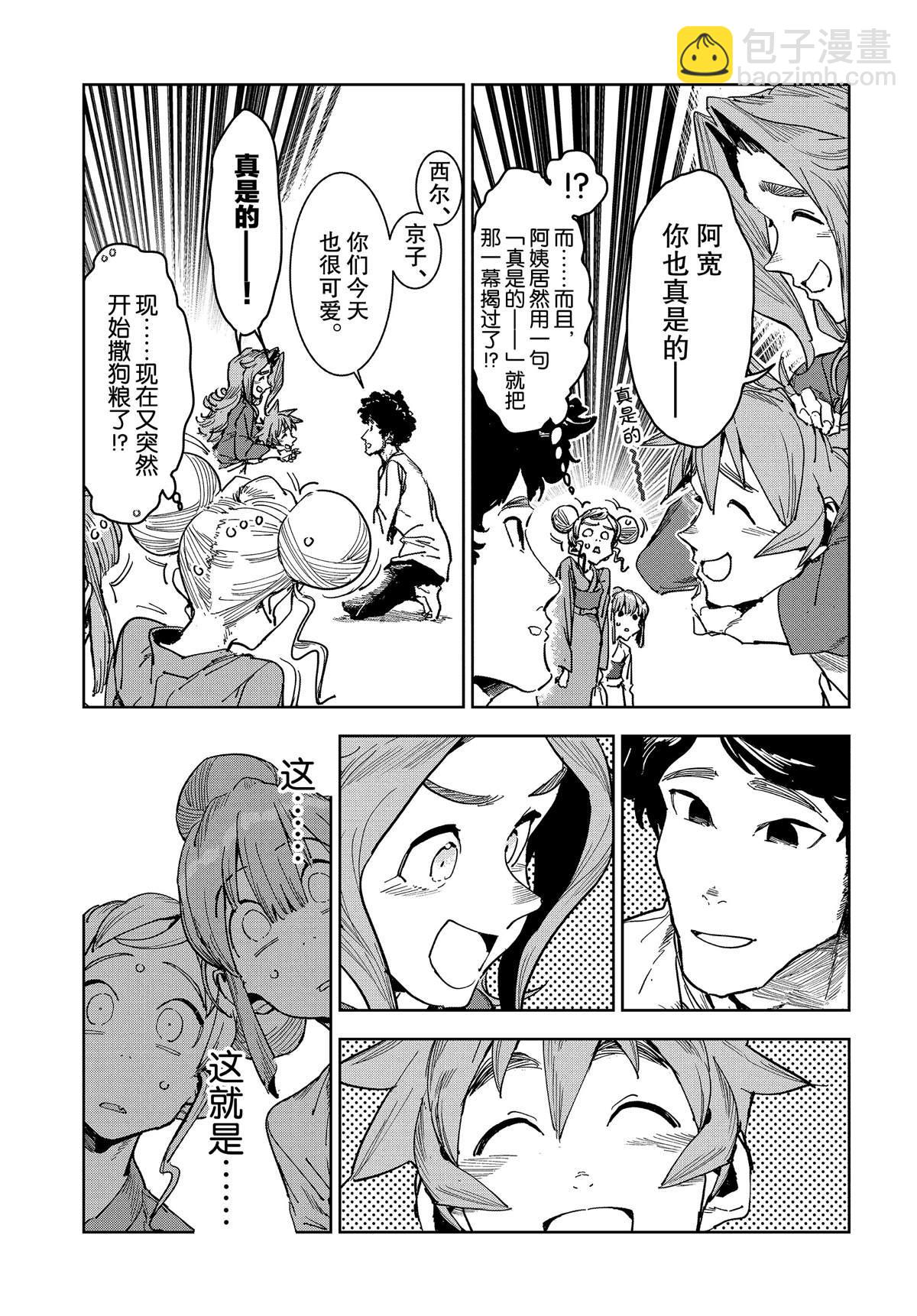 《亚人酱有话要说》第57话 第11页