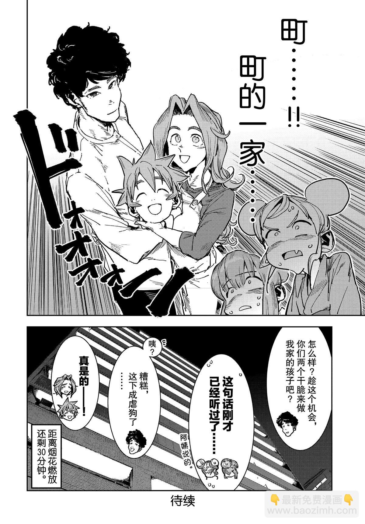 《亚人酱有话要说》第57话 第12页