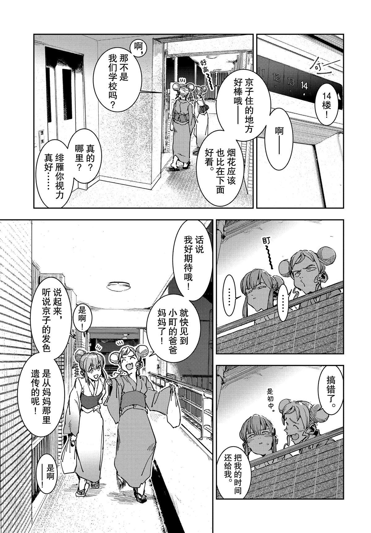 《亚人酱有话要说》第57话 第1页