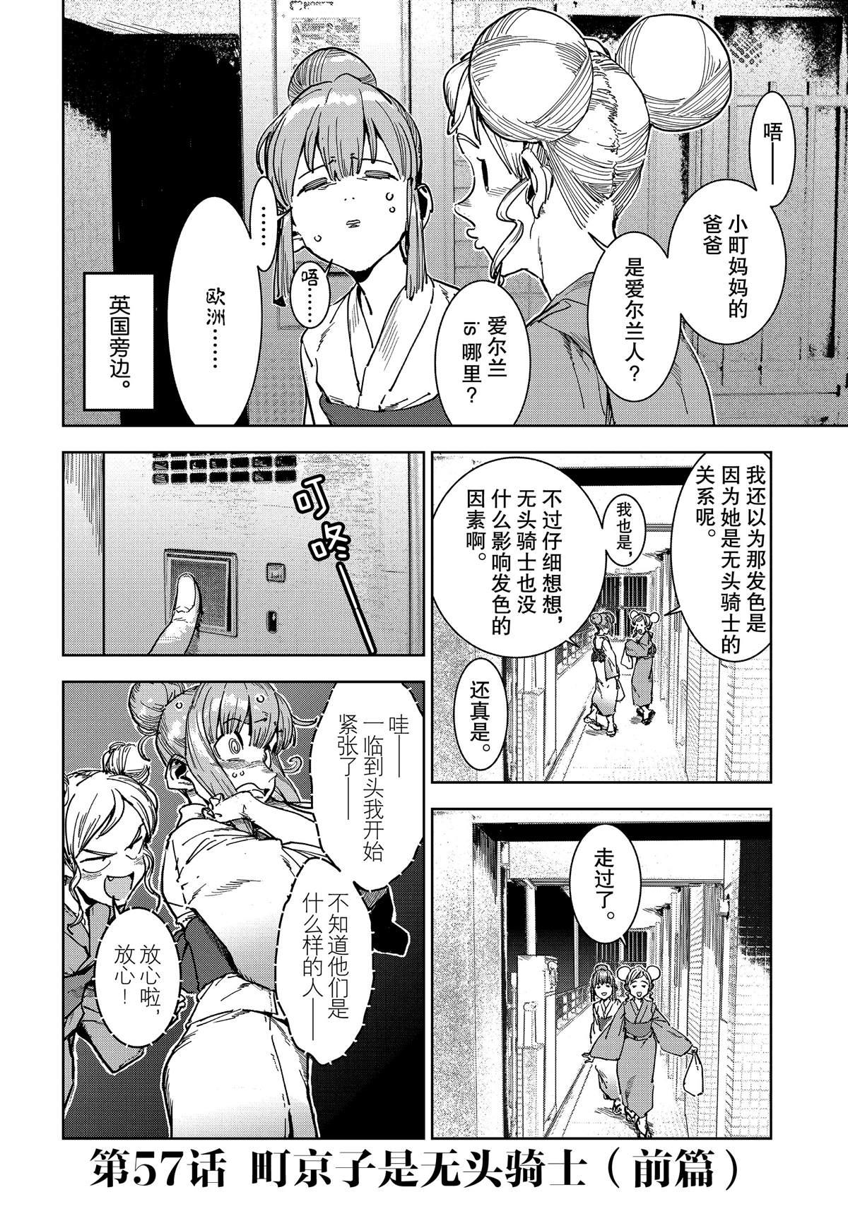 《亚人酱有话要说》第57话 第2页