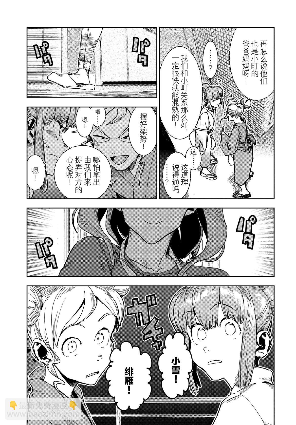 《亚人酱有话要说》第57话 第3页