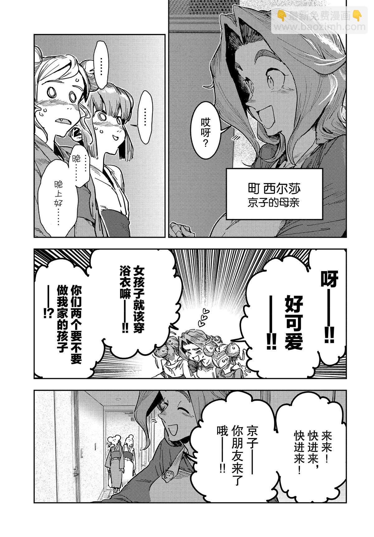 《亚人酱有话要说》第57话 第5页
