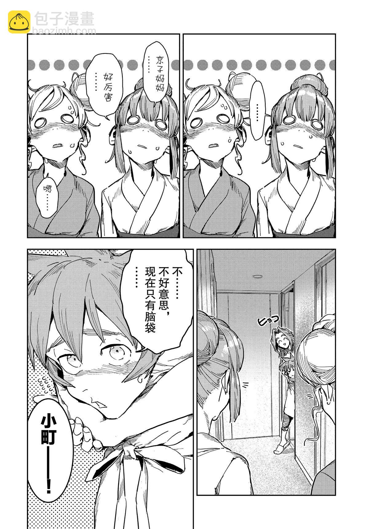 《亚人酱有话要说》第57话 第6页