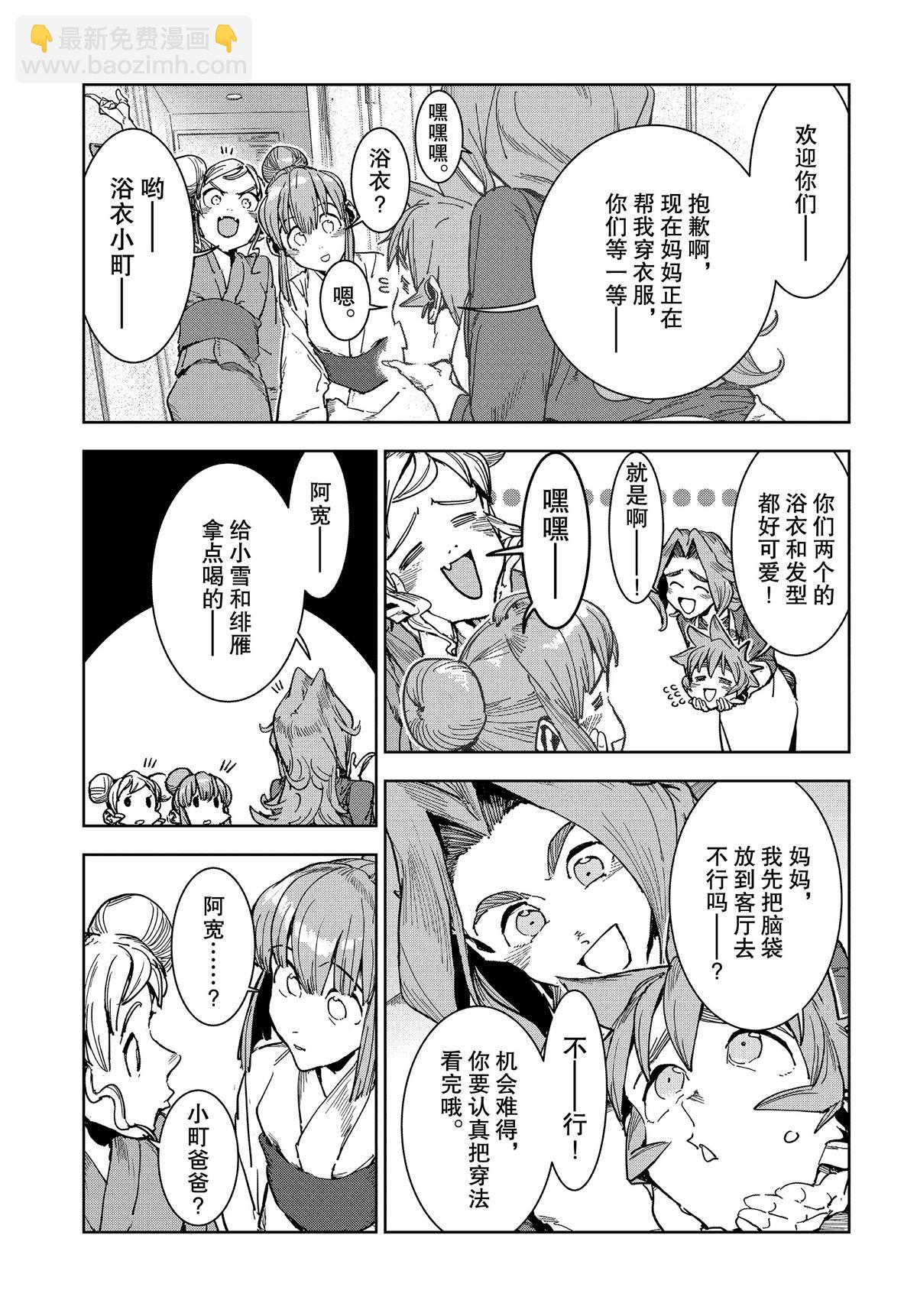 《亚人酱有话要说》第57话 第7页