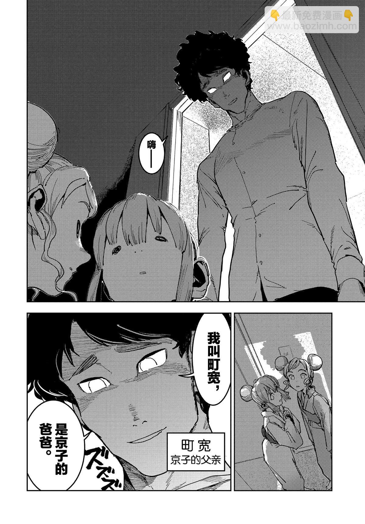 《亚人酱有话要说》第57话 第8页