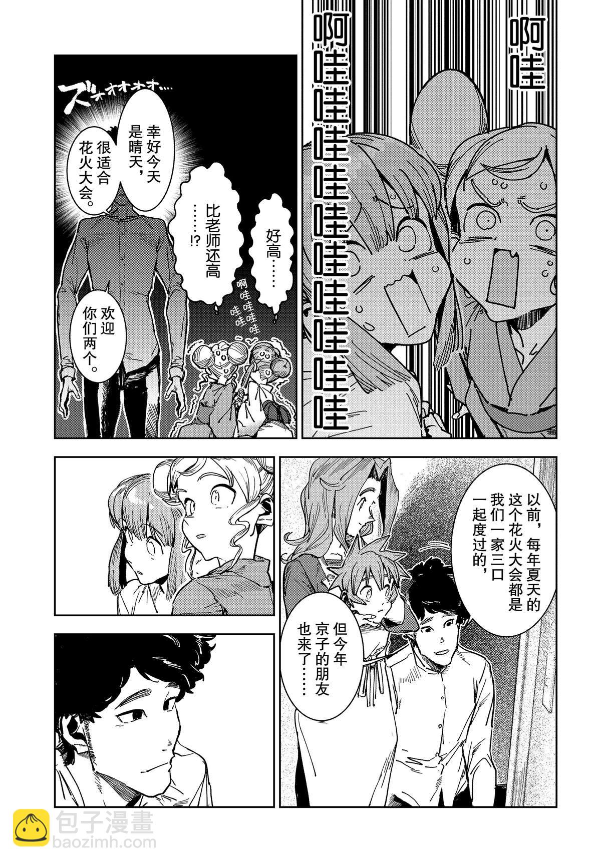 《亚人酱有话要说》第57话 第9页