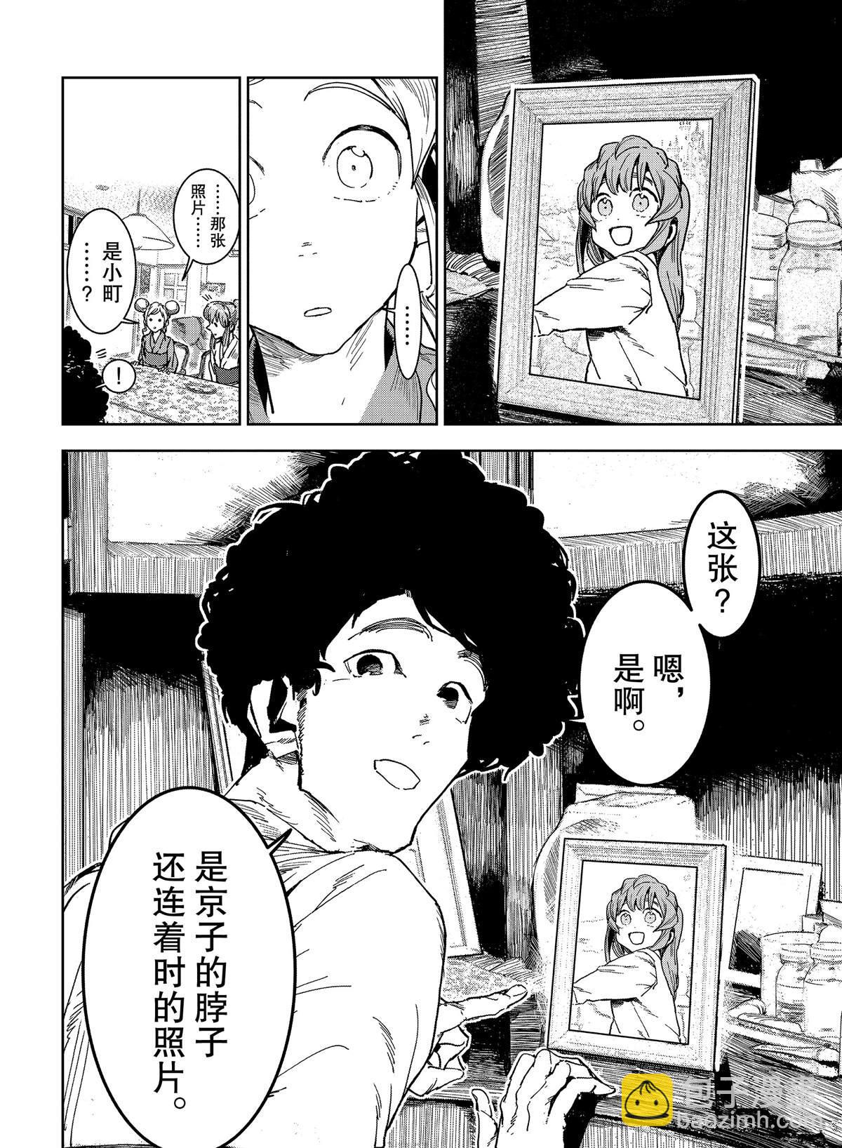 《亚人酱有话要说》第58话 第10页