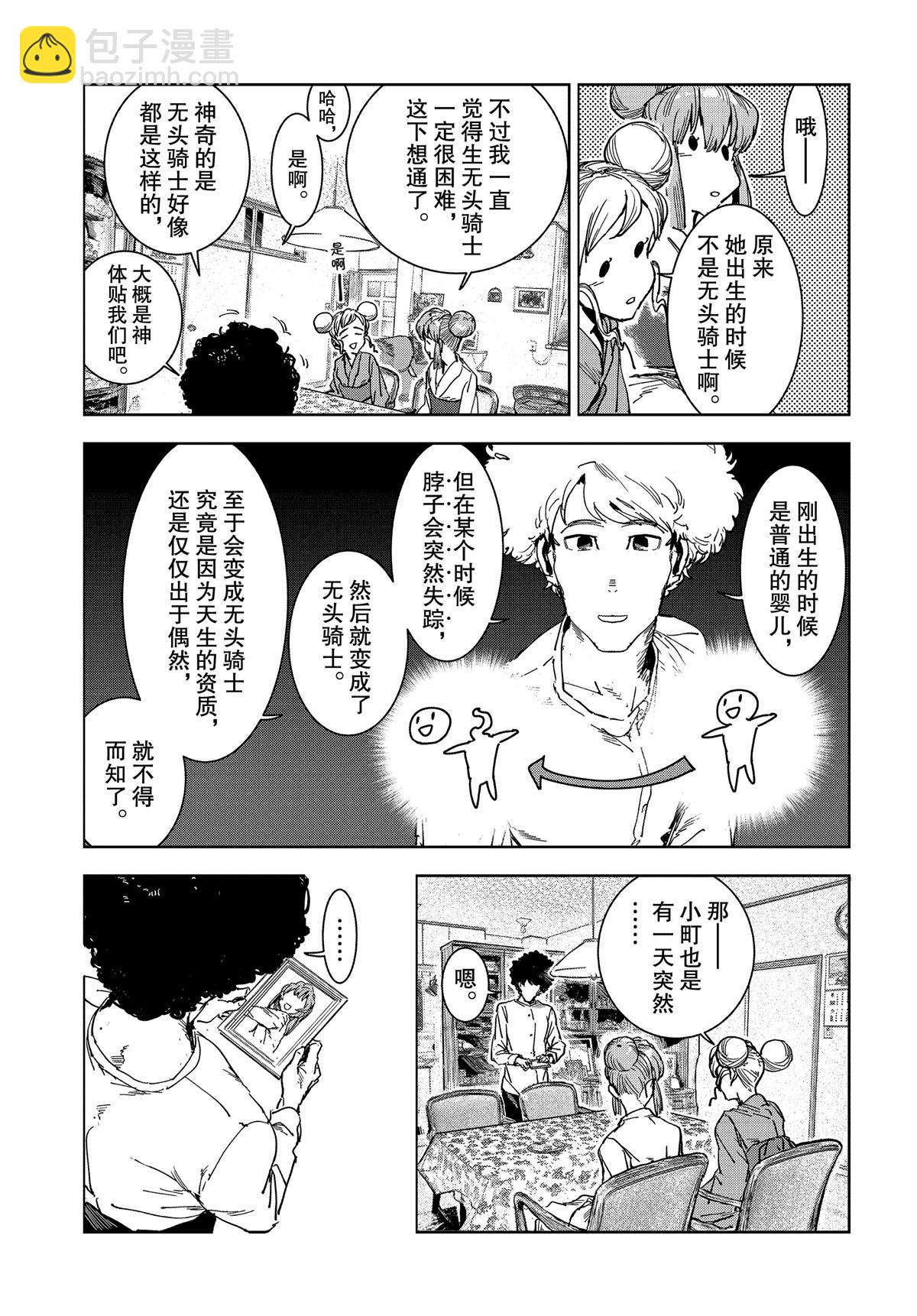 《亚人酱有话要说》第58话 第11页