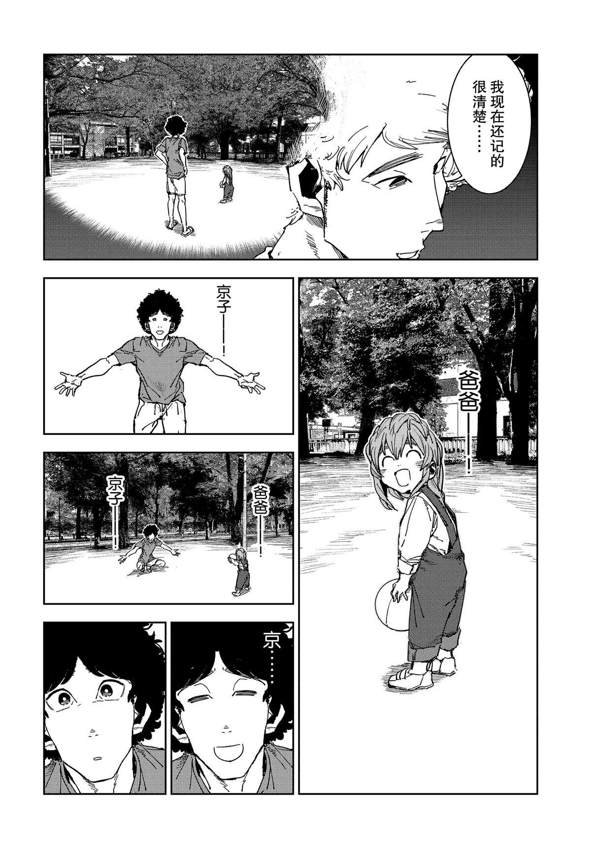 《亚人酱有话要说》第58话 第12页