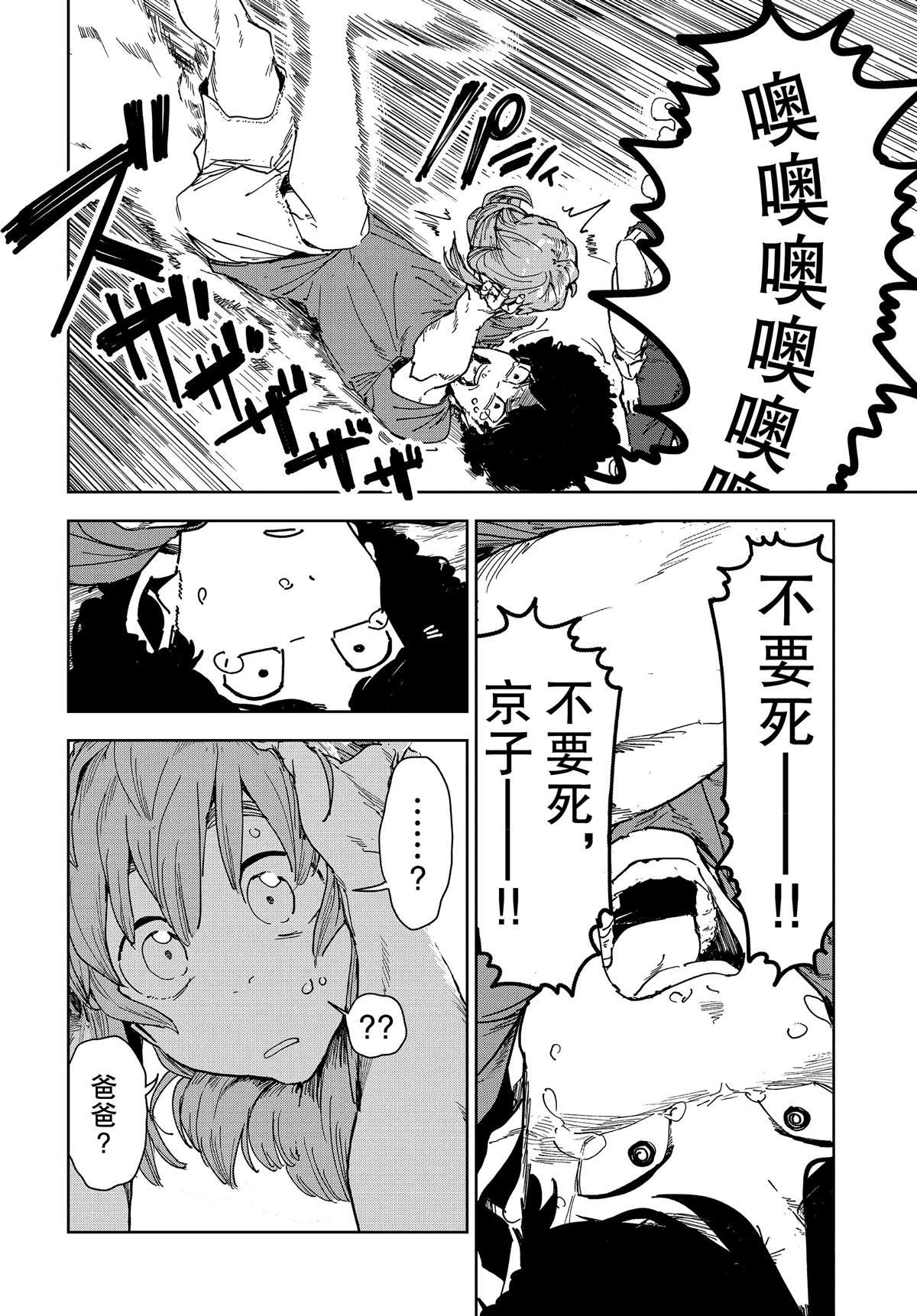 《亚人酱有话要说》第58话 第14页