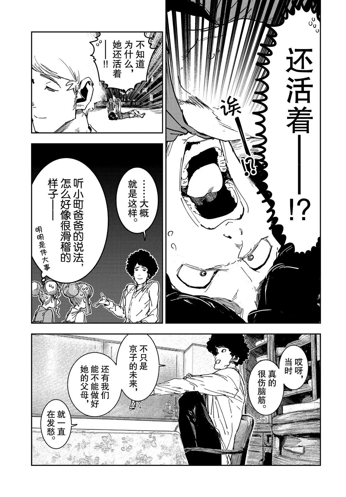 《亚人酱有话要说》第58话 第15页
