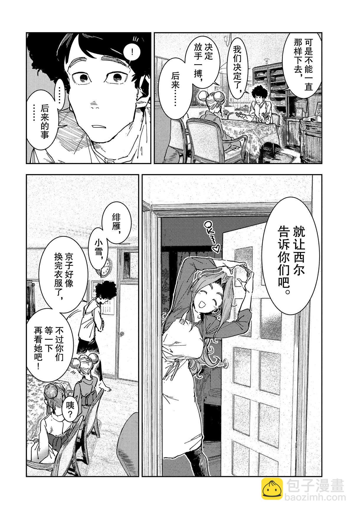 《亚人酱有话要说》第58话 第16页